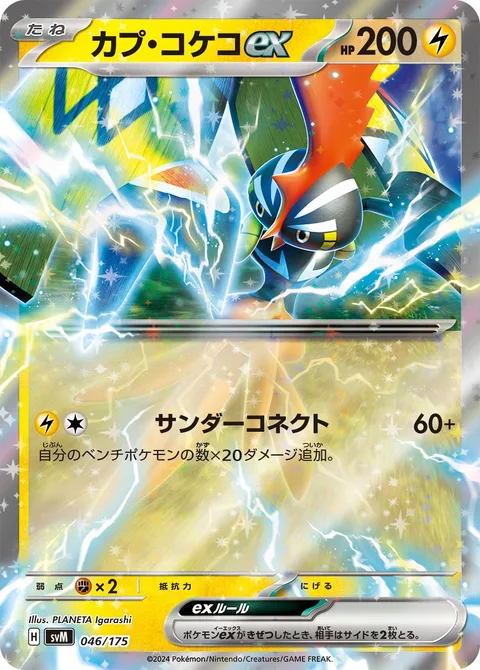 Tapu Koko ex [Linked Lightning]