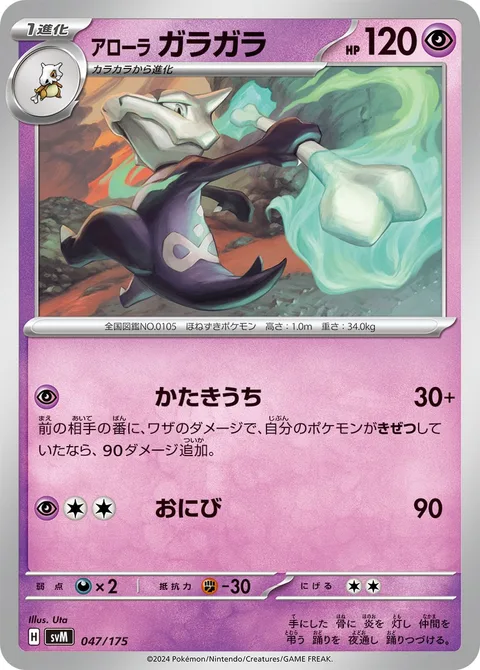 Alolan Marowak [Retaliate | Will-O-Wisp]