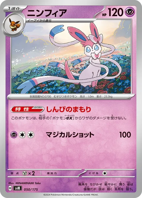 Sylveon [Safeguard | Magical Shot]