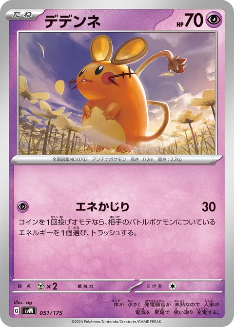 Dedenne [Energy Munch]