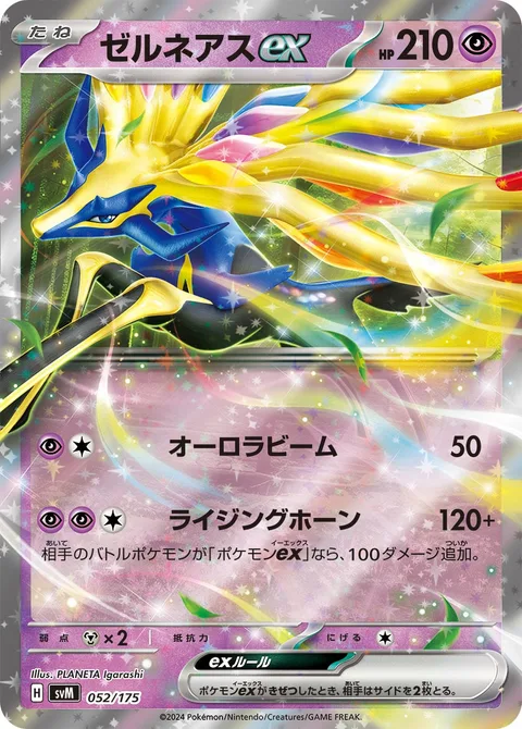 Xerneas ex [Aurora Beam | Rising Horns]