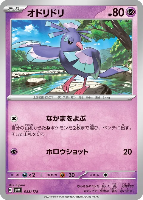 Oricorio [Call for Family | Spooky Shot]