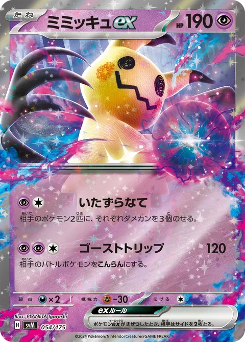 Mimikyu ex [Mischievous Hands | Ghostly Trip]