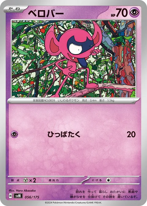 Impidimp [Gentle Slap]