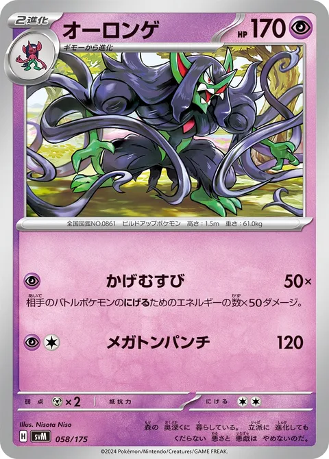 Grimmsnarl [Shadowy Knot | Mega Punch]