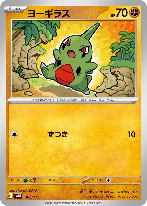 Larvitar [Headbutt]