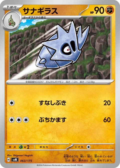 Pupitar [Sand Spray | Hammer In]