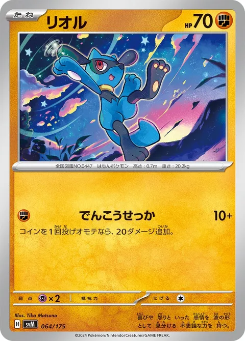 Riolu [Quick Attack]