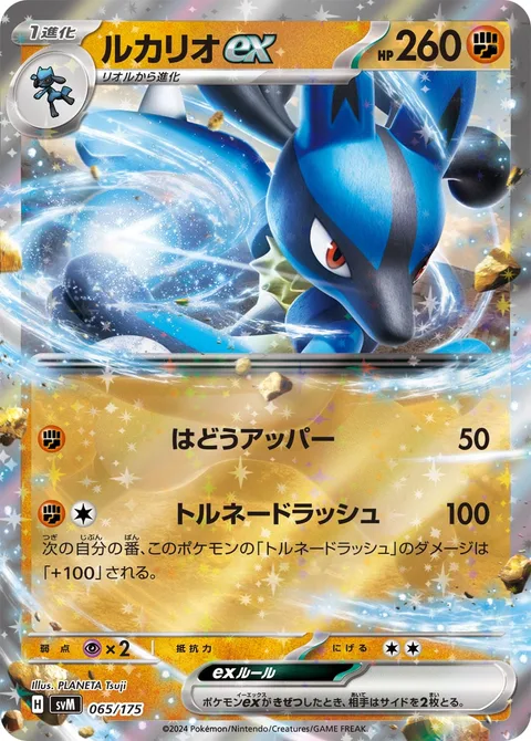 Lucario ex [Aura Uppercut | Tornado Rush]