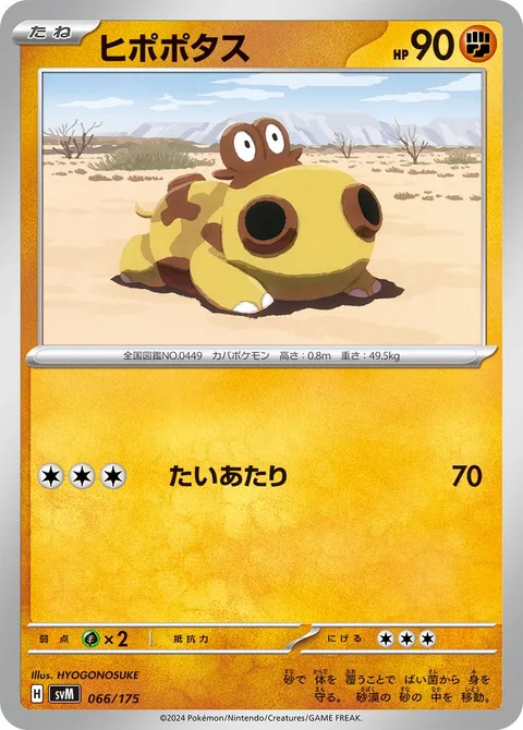 Hippopotas [Tackle]