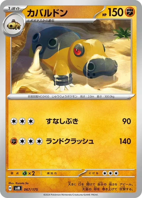 Hippowdon [Sand Spray | Land Crush]