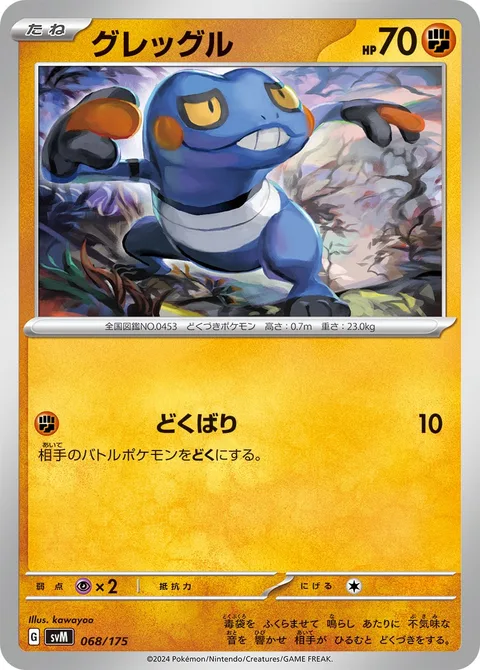 Croagunk [Poison Sting]