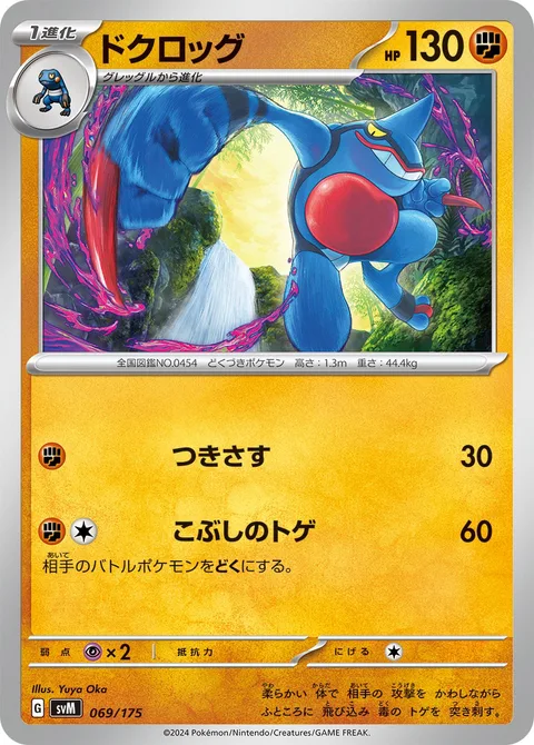 Toxicroak [Pierce | Knuckle Claws]