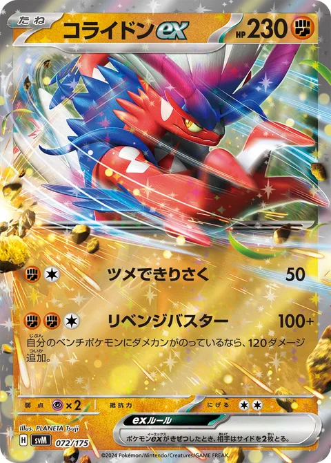 Koraidon ex [Claw Slash | Revenge Buster]