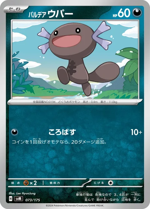 Paldean Wooper [Trip Over]