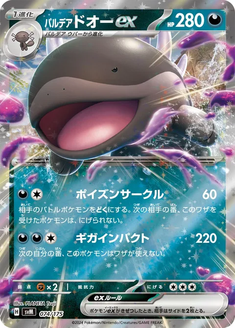 Paldean Clodsire ex [Poison Ring | Giga Impact]
