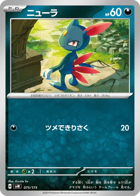 Sneasel [Claw Slash]