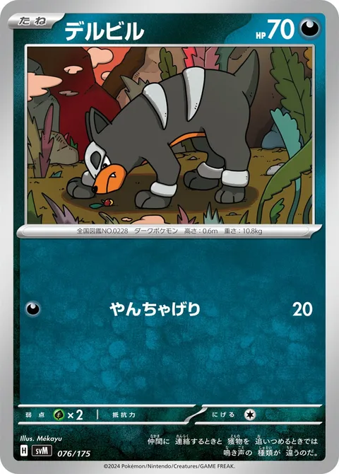 Houndour [Playful Kick]