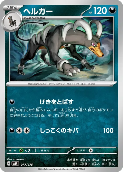 Houndoom [Call to Muster | Pitch-Black Fangs]