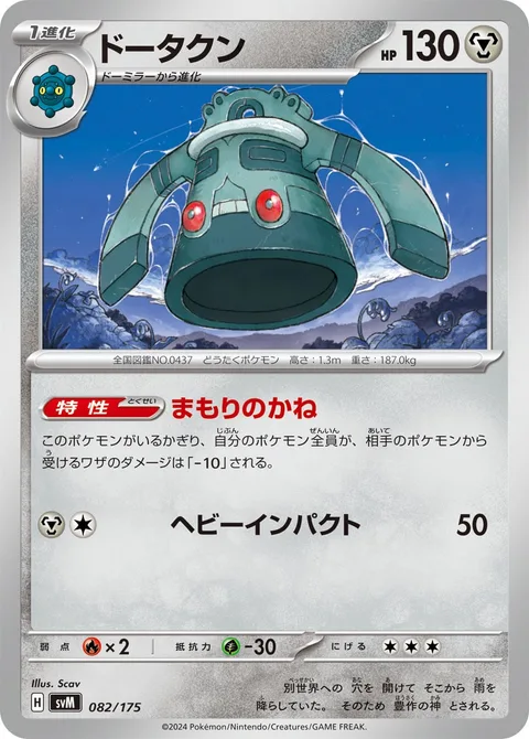 Bronzong [Protective Bell | Heavy Impact]