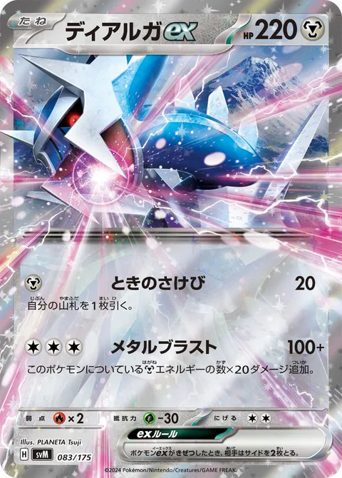 Dialga ex [Time Bellow | Metal Blast]