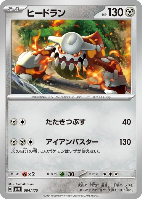 Heatran [Wrack Down | Iron Buster]