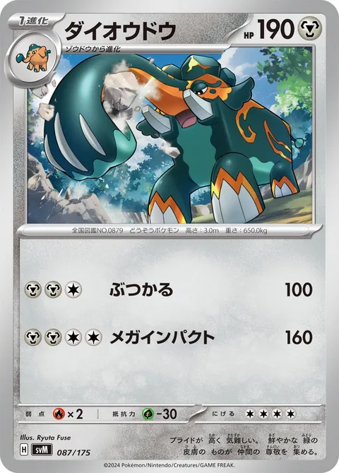 Copperajah [Ram | Mega Impact]