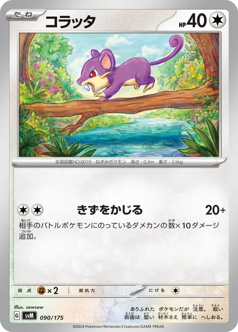 Rattata [Gnaw the Wound]
