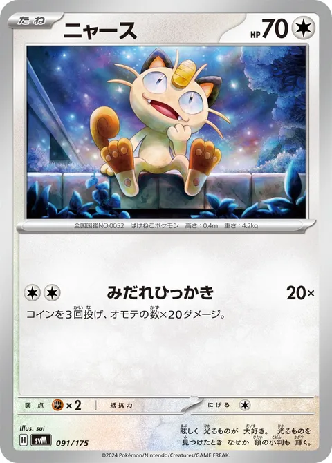 Meowth [Fury Swipes]