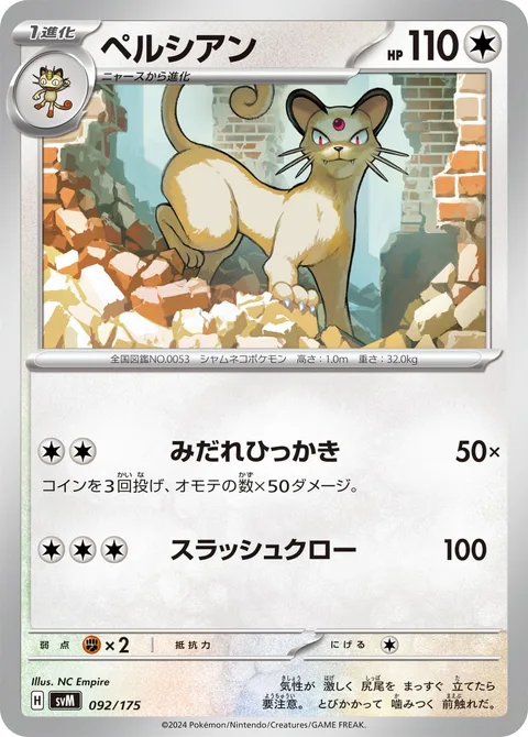 Persian [Fury Swipes | Slashing Claw]