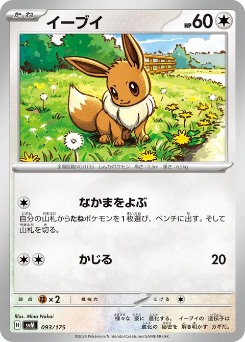 Eevee [Call for Family | Gnaw]