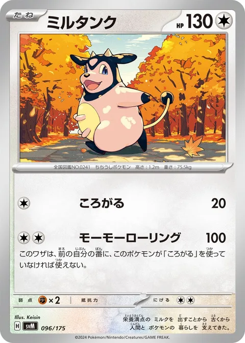 Miltank [Rollout | Moomoo Rolling]