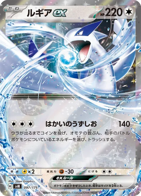Lugia ex [Hyper Whirlpool]