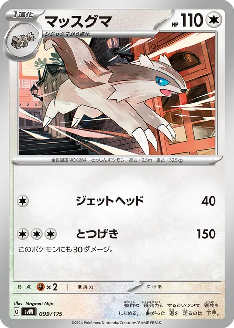 Linoone [Jet Headbutt | Reckless Charge]