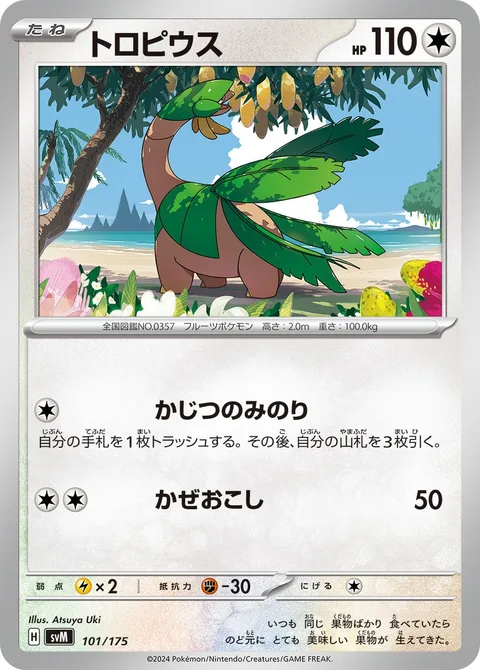 Tropius [Fruit Bearing | Gust]