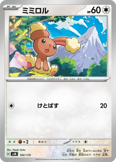 Buneary [Smash Kick]