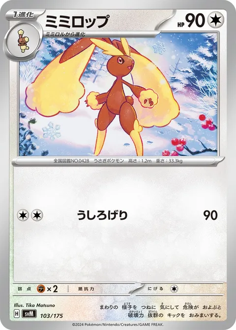 Lopunny [Rear Kick]