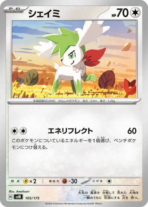 Shaymin [Reflect Energy]