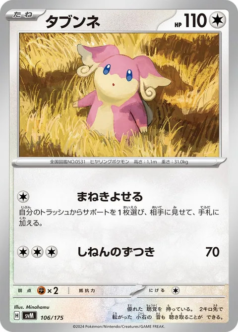 Audino [Beckon | Zen Headbutt]