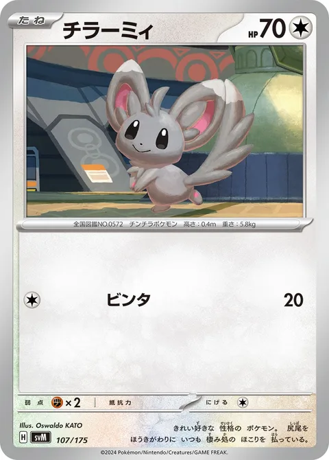 Minccino [Slap]