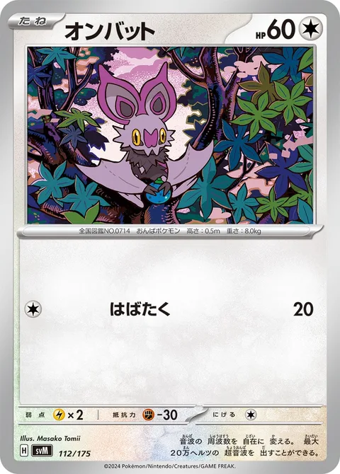 Noibat [Flap]