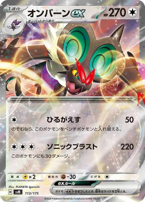 Noivern ex [Strafe | Sonic Blast]