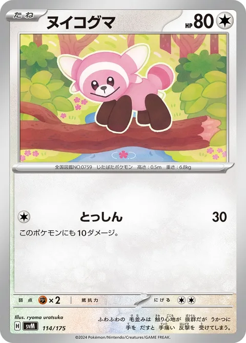 Stufful [Take Down]