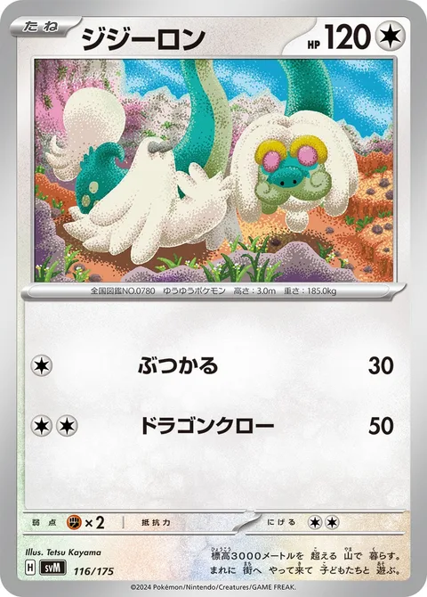 Drampa [Ram | Dragon Claw]