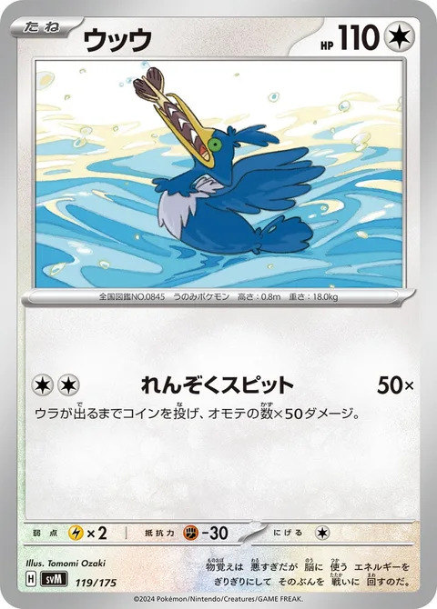 Cramorant [Ceaseless Spitting]