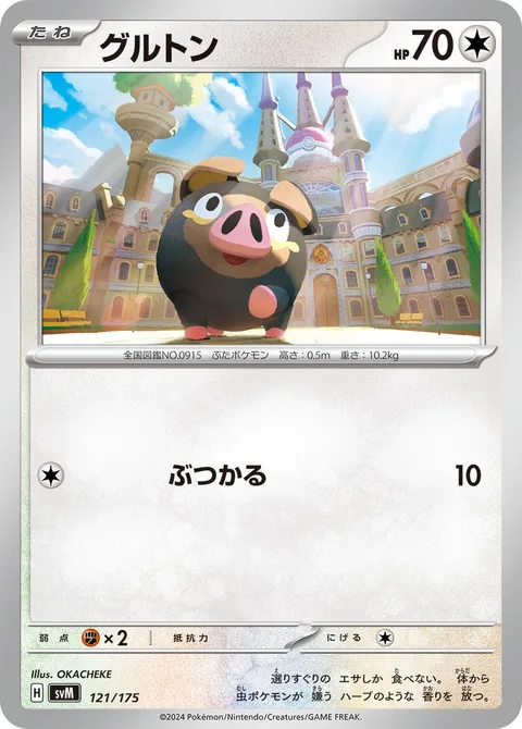 Lechonk [Ram]