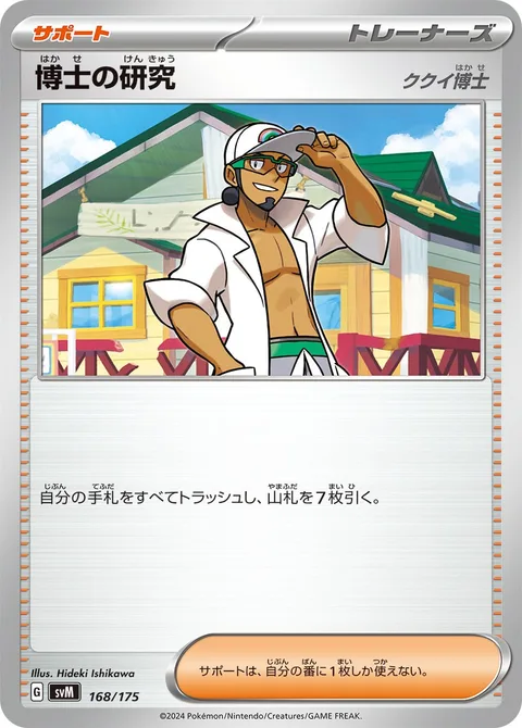 Professor's Research - Professor Kukui