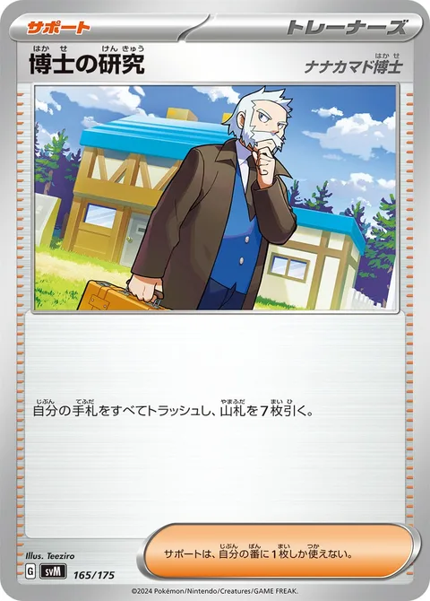 Professor's Research - Professor Rowan