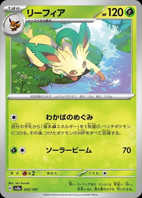 Leafeon [Leaflet Blessings | Solar Beam]