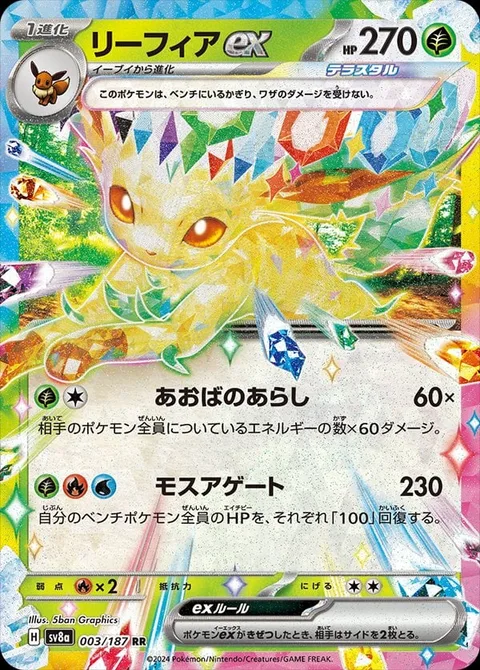 Leafeon ex [Verdant Storm | Moss Agate]